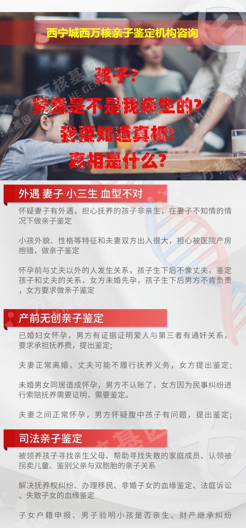 西宁城西正规亲子鉴定中心鉴定介绍
